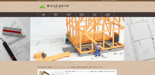 髙木の家のキャプチャ画像
