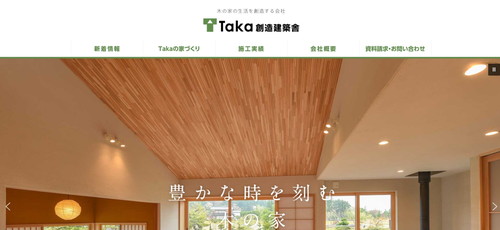 Taka創造建築舎のキャプチャ画像
