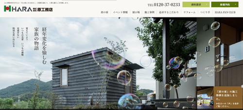 原工務店のキャプチャ画像