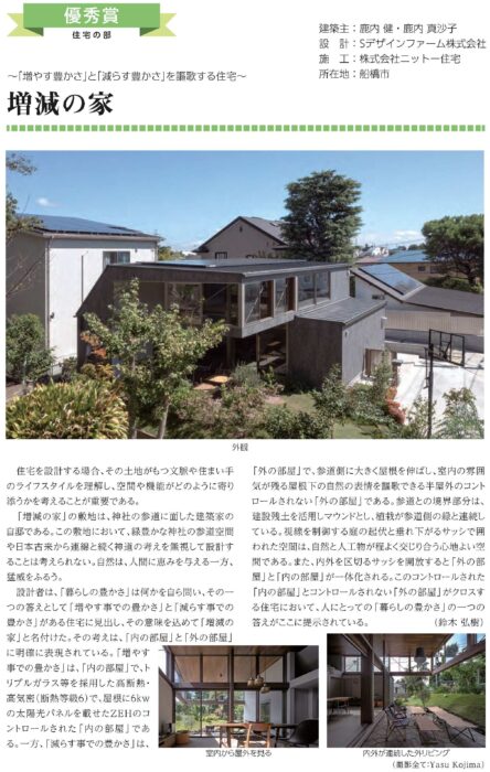 ニットー住宅 優秀賞