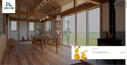 頼成工務店のキャプチャ画像