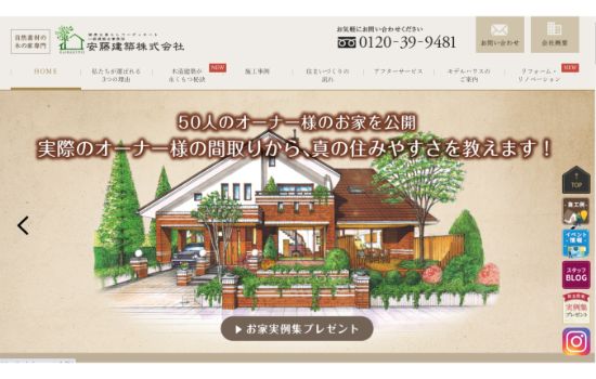 安藤建築キャプチャ画像