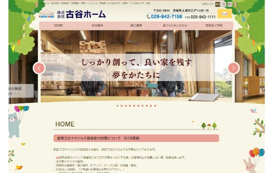 古谷ホームキャプチャ画像