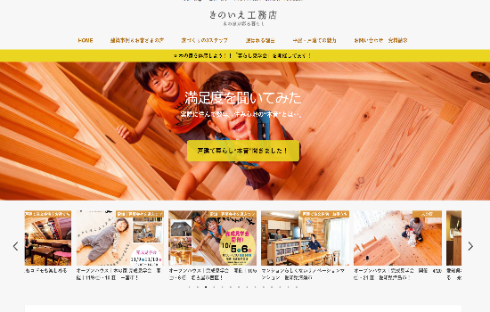 きのいえ工務店キャプチャ画像