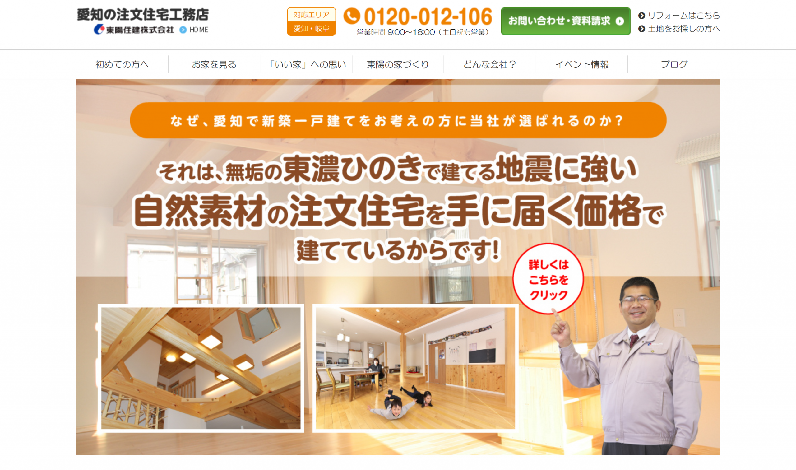 東陽住建キャプチャ画像
